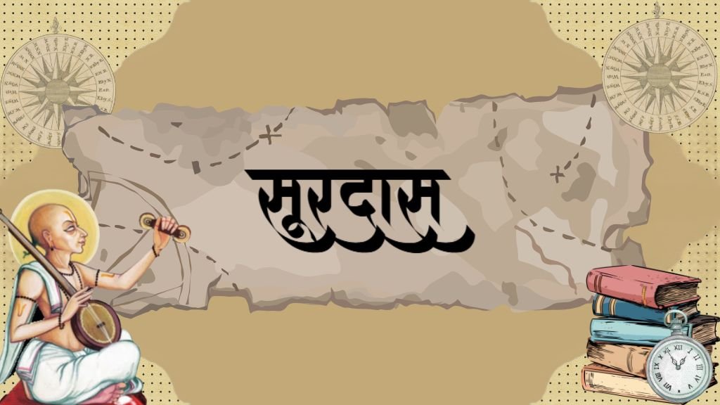 सूरदास (सूरदास के काव्य में संयोग-श्रृंगार का वर्णन कीजिए।) सूरदास के काव्य में संयोग-श्रृंगार का वर्णन कीजिए।