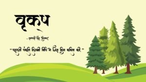 वृक्ष 1 वृक्ष