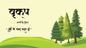 वृक्ष 2 वृक्ष