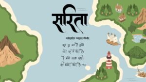  सरिता