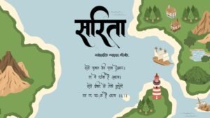  सरिता