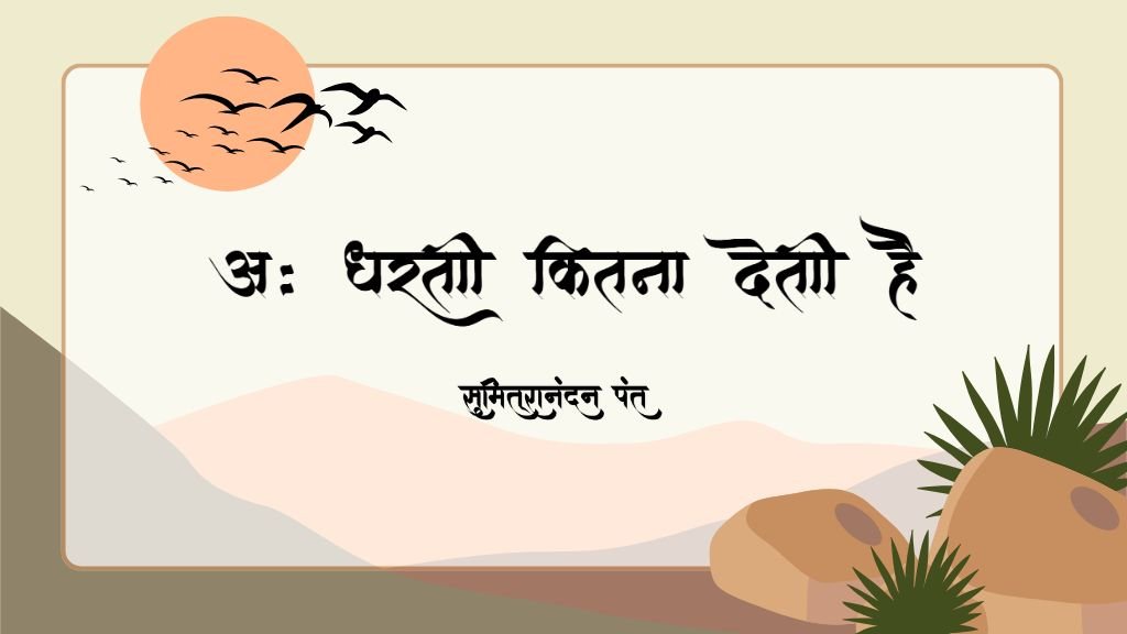 आः धरती कितना देती है आः धरती कितना देती है
