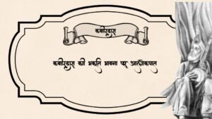 कबीरदास (कबीरदास रहस्यवादी कवि & काव्य में संयोग-श्रृंगार का वर्णन) 1 कबीरदास